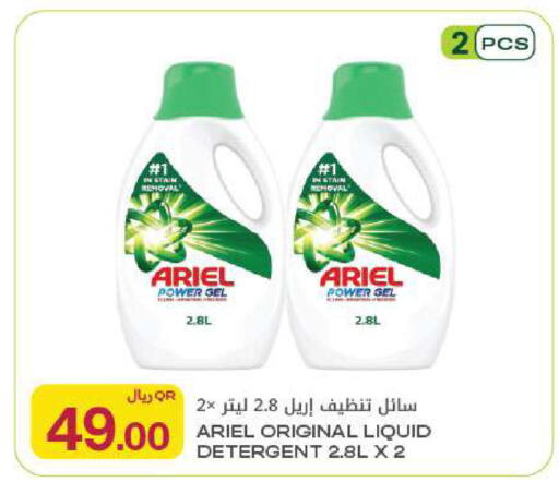 available at Al Meera in Qatar - Al Rayyan