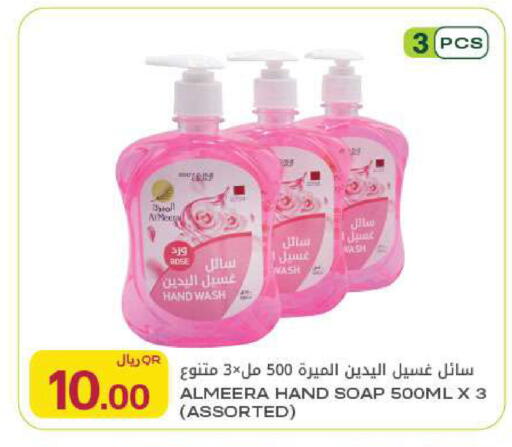 available at Al Meera in Qatar - Al Rayyan