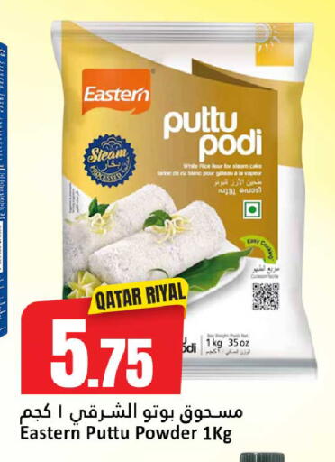available at دانة هايبرماركت in قطر - الضعاين