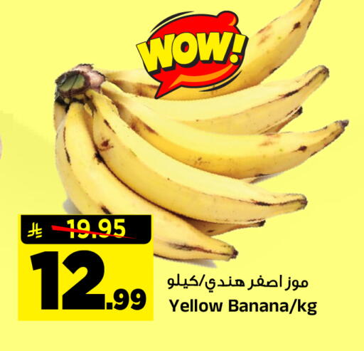Banana available at المدينة هايبرماركت in مملكة العربية السعودية, السعودية, سعودية - الرياض