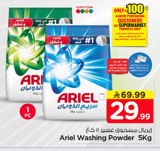 available at نستو in مملكة العربية السعودية, السعودية, سعودية - الخرج