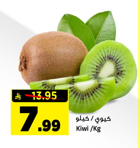 Kiwi available at المدينة هايبرماركت in مملكة العربية السعودية, السعودية, سعودية - الرياض