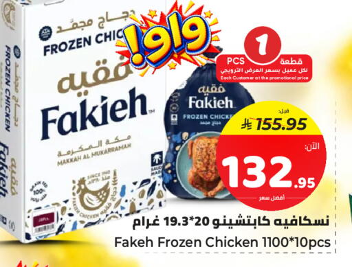 available at مكّا هايبر ماركت سكاكا in مملكة العربية السعودية, السعودية, سعودية - سكاكا