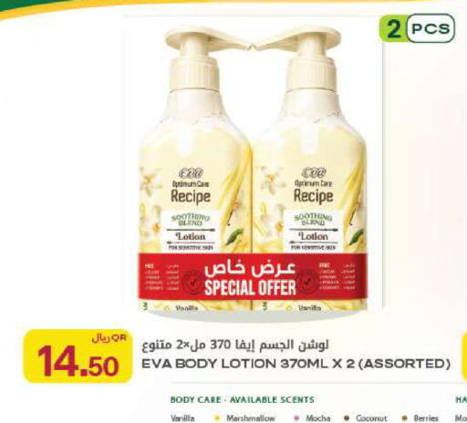 Coconut Vanilla available at Al Meera in Qatar - Al Rayyan