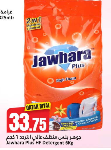available at دانة هايبرماركت in قطر - الضعاين