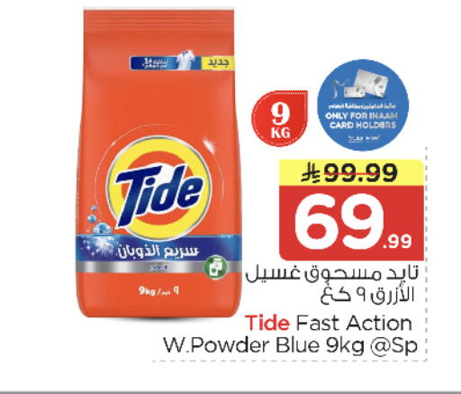 available at نستو in مملكة العربية السعودية, السعودية, سعودية - الرياض