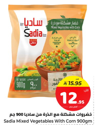 available at مكّا هايبر ماركت سكاكا in مملكة العربية السعودية, السعودية, سعودية - سكاكا