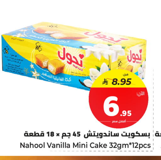 Vanilla available at مكّا هايبر ماركت سكاكا in مملكة العربية السعودية, السعودية, سعودية - سكاكا