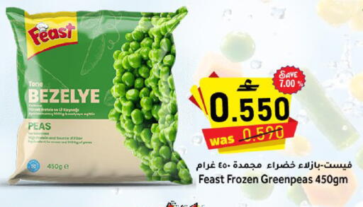 Peas available at القوت هايبرماركت in عُمان - مسقط‎
