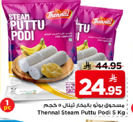 available at مارك & سيف in مملكة العربية السعودية, السعودية, سعودية - الرياض