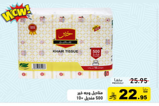 available at Aswaq Ramez in KSA, Saudi Arabia, Saudi - Riyadh