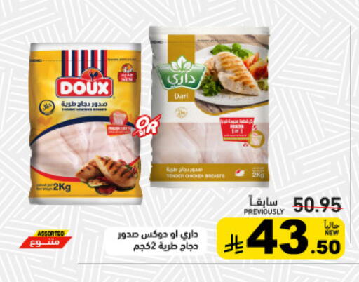 available at Aswaq Ramez in KSA, Saudi Arabia, Saudi - Riyadh
