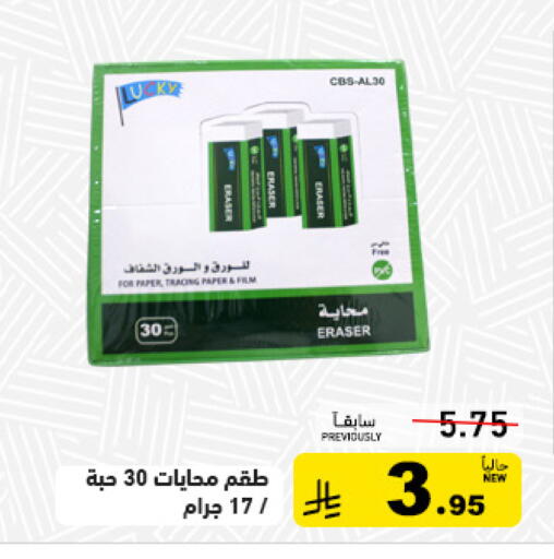 available at Aswaq Ramez in KSA, Saudi Arabia, Saudi - Riyadh