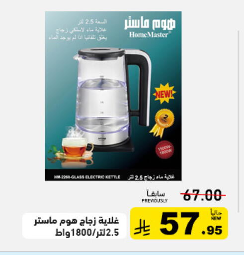 available at أسواق رامز in مملكة العربية السعودية, السعودية, سعودية - الرياض
