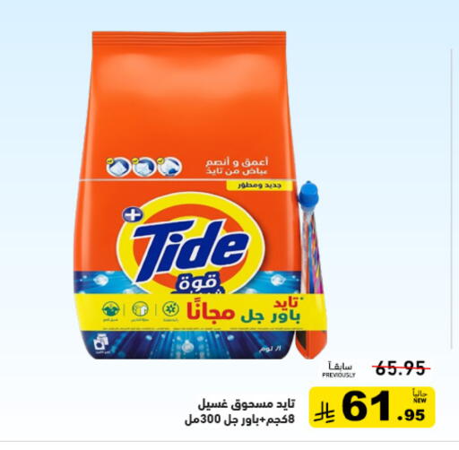 available at أسواق رامز in مملكة العربية السعودية, السعودية, سعودية - الرياض