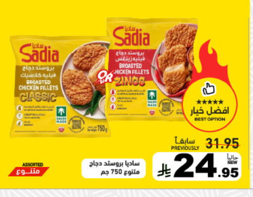 available at Aswaq Ramez in KSA, Saudi Arabia, Saudi - Riyadh