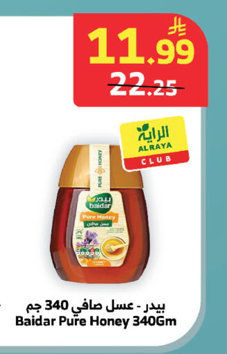 available at Al Raya in KSA, Saudi Arabia, Saudi - Tabuk