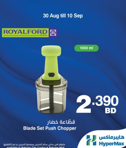 available at HyperMax in Bahrain