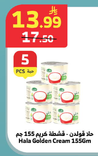 available at Al Raya in KSA, Saudi Arabia, Saudi - Jeddah