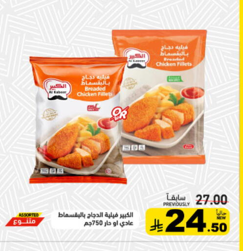 available at Aswaq Ramez in KSA, Saudi Arabia, Saudi - Riyadh