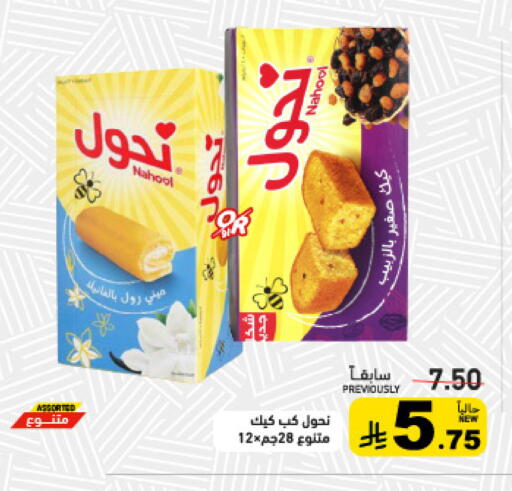 available at أسواق رامز in مملكة العربية السعودية, السعودية, سعودية - الرياض