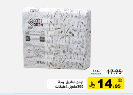 available at أسواق رامز in مملكة العربية السعودية, السعودية, سعودية - الرياض