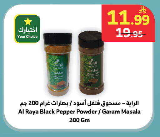 Pepper available at الراية in مملكة العربية السعودية, السعودية, سعودية - خميس مشيط