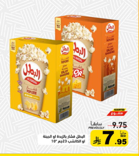 available at Aswaq Ramez in KSA, Saudi Arabia, Saudi - Riyadh