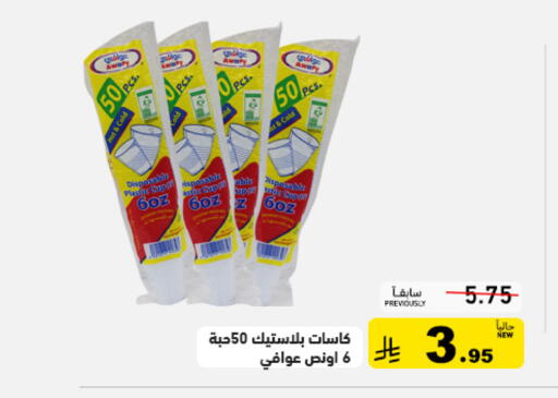 available at Aswaq Ramez in KSA, Saudi Arabia, Saudi - Riyadh