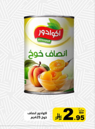 available at Aswaq Ramez in KSA, Saudi Arabia, Saudi - Riyadh