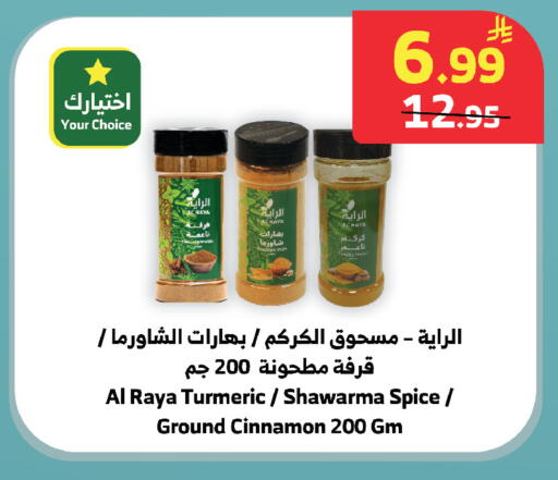 Turmeric Cinnamon available at الراية in مملكة العربية السعودية, السعودية, سعودية - خميس مشيط
