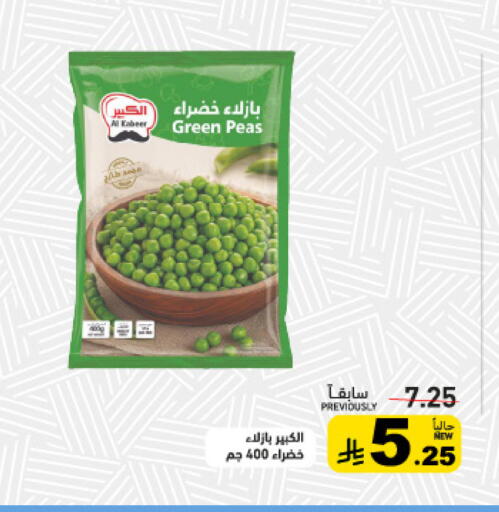 Peas available at Aswaq Ramez in KSA, Saudi Arabia, Saudi - Riyadh