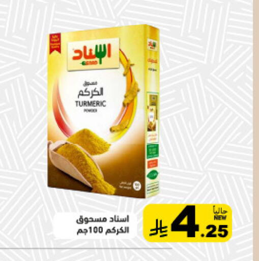 Turmeric available at Aswaq Ramez in KSA, Saudi Arabia, Saudi - Riyadh