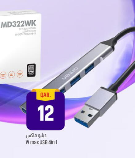 available at باريس هايبرماركت in قطر - الخور