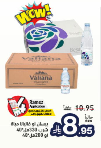 available at Aswaq Ramez in KSA, Saudi Arabia, Saudi - Riyadh