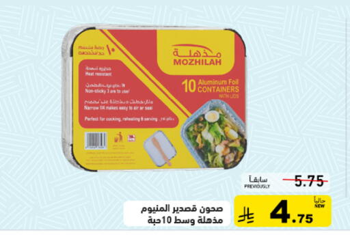 available at Aswaq Ramez in KSA, Saudi Arabia, Saudi - Riyadh