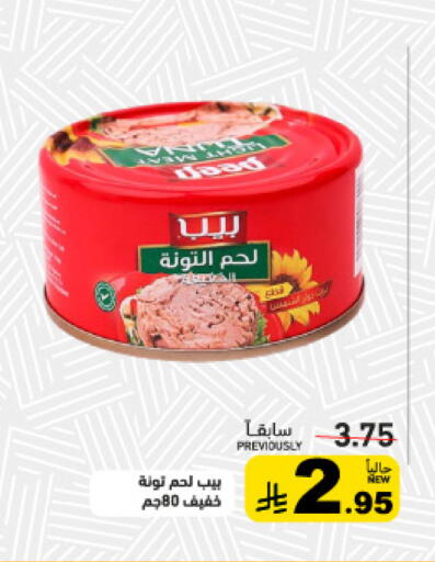 available at Aswaq Ramez in KSA, Saudi Arabia, Saudi - Riyadh