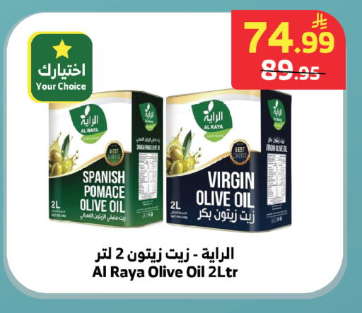 available at Al Raya in KSA, Saudi Arabia, Saudi - Tabuk