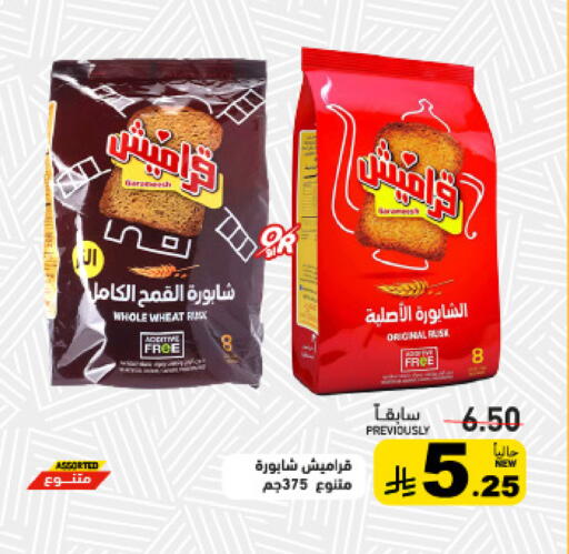 available at Aswaq Ramez in KSA, Saudi Arabia, Saudi - Riyadh
