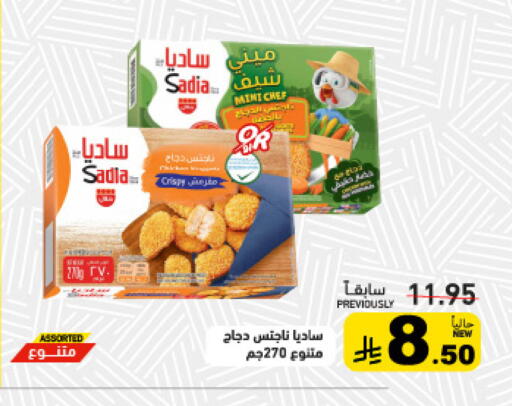 available at Aswaq Ramez in KSA, Saudi Arabia, Saudi - Riyadh