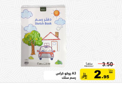 available at Aswaq Ramez in KSA, Saudi Arabia, Saudi - Riyadh