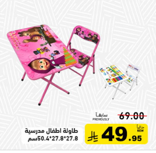available at أسواق رامز in مملكة العربية السعودية, السعودية, سعودية - الرياض