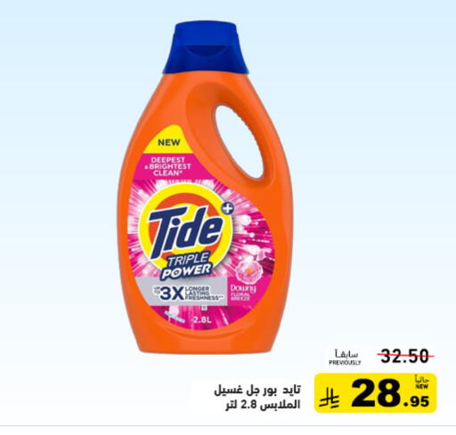 available at Aswaq Ramez in KSA, Saudi Arabia, Saudi - Riyadh