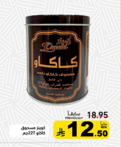 available at أسواق رامز in مملكة العربية السعودية, السعودية, سعودية - الرياض