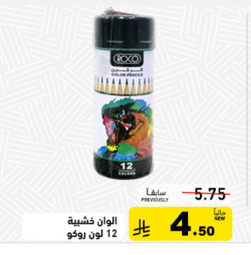 available at Aswaq Ramez in KSA, Saudi Arabia, Saudi - Riyadh