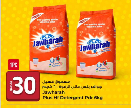 available at روابي هايبرماركت in قطر - الوكرة