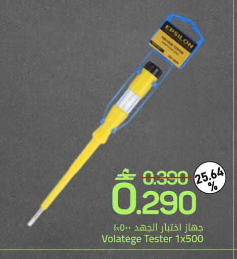 available at MARK & SAVE in Oman - Muscat