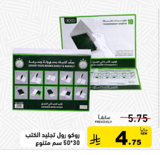 available at أسواق رامز in مملكة العربية السعودية, السعودية, سعودية - الرياض