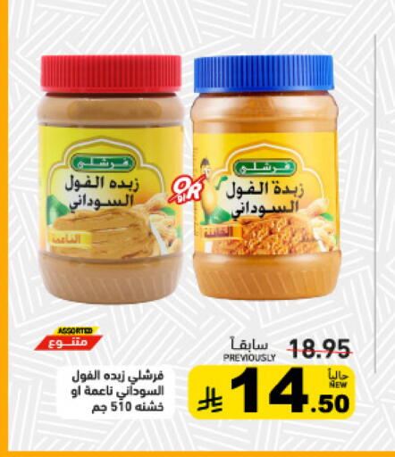 available at Aswaq Ramez in KSA, Saudi Arabia, Saudi - Riyadh