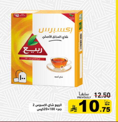 available at أسواق رامز in مملكة العربية السعودية, السعودية, سعودية - الرياض